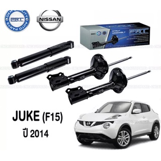 โช๊คอัพหน้า Nissan Juke คู่หน้าและคู่หลัง 2014-on