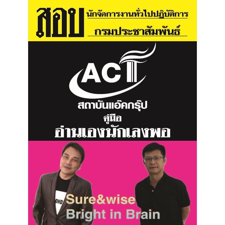 คู่มือสอบนักจัดการงานทั่วไปปฏิบัติการ-กรมประชาสัมพันธ์-ปี-2565