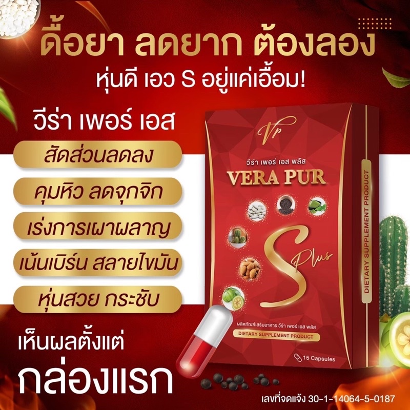 พร้อมส่ง-วีร่าเพอร์เอส-ตัวช่วยเรื่องหุ่น-หุ่นสวย-คุมหิวได้ดี