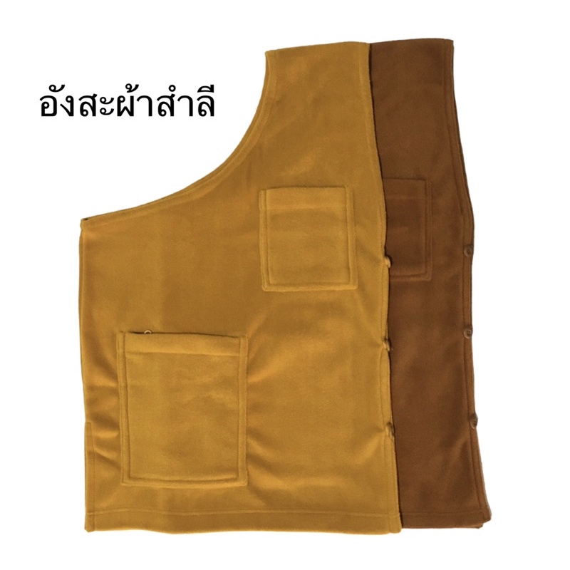 อังสะพระผ้าสำลี-อังสะกันหนาว-สีราชนิยม-สีแก่นบวร-m-l-xl-พร้อมส่ง