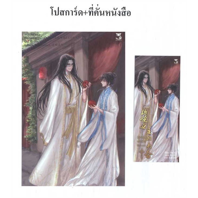 หนังสือ-ฮูหยินแห่งบุรุษในตำนาน-เล่ม-5-ผู้เขียน-yun-ya-สำนักพิมพ์-เฮอร์มิท-books-of-life