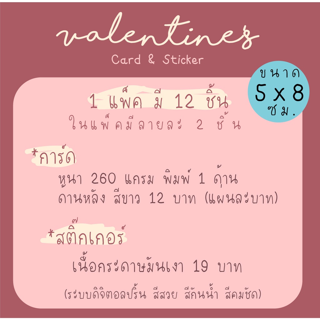 การ์ด-สติ๊กเกอร์-วันวาเลนไทน์-valentines-day