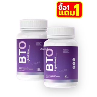 ✅1แถม1🔥กลูต้า บีทีโอ BTO gluta+vitamin c ผิวดูสุขภาพดี แก้ปัญหาหมองคล้ำ ดำแดด  ดูดซึมไว ผิวแข็งแรง