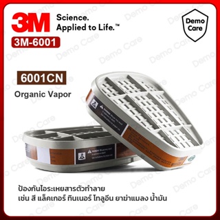 ตลับกรอง 3M 6001 ของแท้ ตลับกรองป้องกันไอระเหยสารเคมี สี ทินเนอร์ ยาฆ่าแมลง กรองน้ำมัน 6001