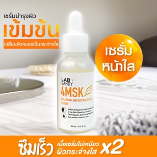 เซรั่ม4MSK บ้านครีม BANCREAM เซรั่มหน้าขาว เซรั่มหน้าใส ลดฝ้า ลดรอยสิว บู้สผิวขาว ผิวหน้า ขาวกระจ่างใส ชุ่มชื้น Serum