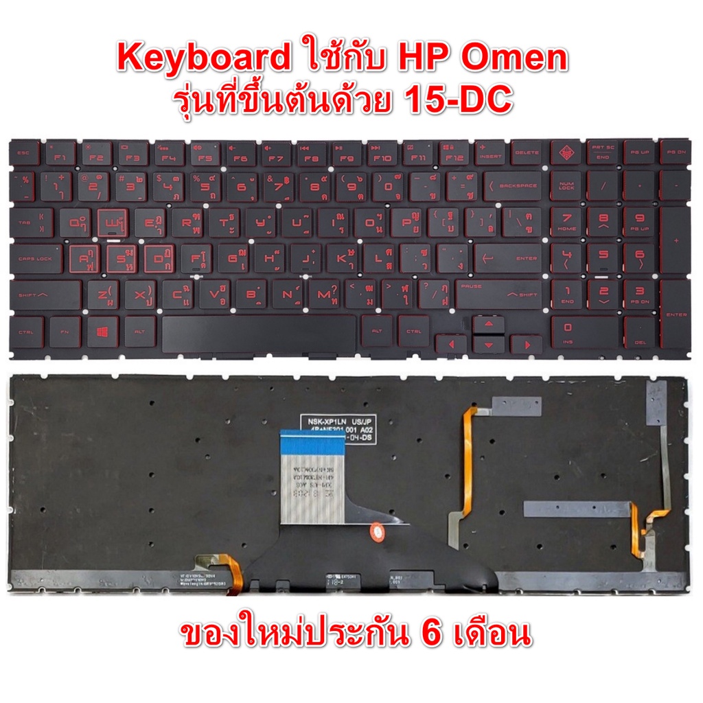 keyboard-คีย์บอร์ด-โน๊ตบุ๊ค-hp-เอชพี-omen-15-dc-ปุ่มสีแดง