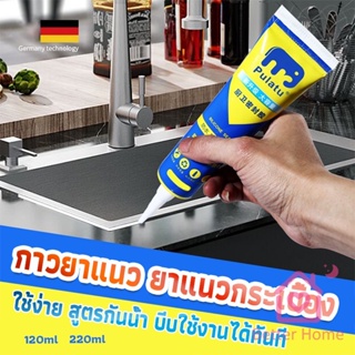 กาวยาแนวกระเบื้อง ขนาด 120ml , 220ml   ยาแนวห้องน้ำ แก้ปัญหาเชื้อราในห้องครัว  Tape and glue