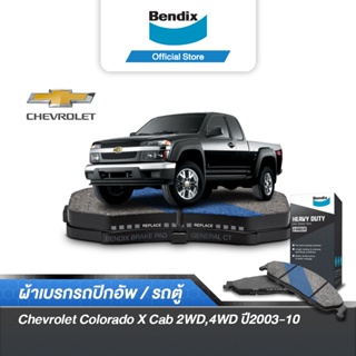 Bendix ผ้าเบรค Chevrolet Colorado X Cab 2WD,4WD (ปี2003-10) ดิสเบรคหน้า (DB1468)