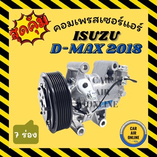 คอมแอร์ อีซูซุ ดีแม็ก ดีแมก ดีแม็กซ์ 2018 7 ร่อง 1900cc คอมใหม่ Compressor ISUZU DMAX D-MAX 18 คอมเพรสเซอร์ คอมเพรสเซอ