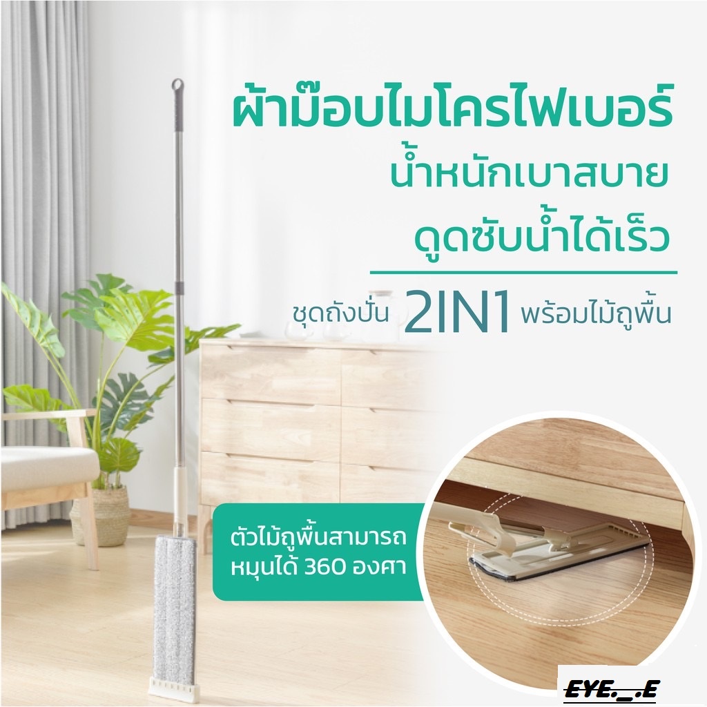 ถูกที่สุด-ไม้ถูพื้นแบบรีดน้ำ-พร้อมถังปั่น-แถมผ้าให้