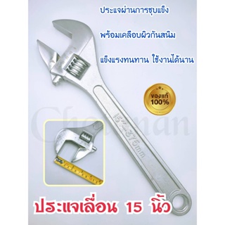 ประแจเลื่อน​ 15 นิ้ว FORGED STEEL แข็งแรงทนทาน เหนียว แข็ง ทน สินค้ารับประกันคุณภาพ