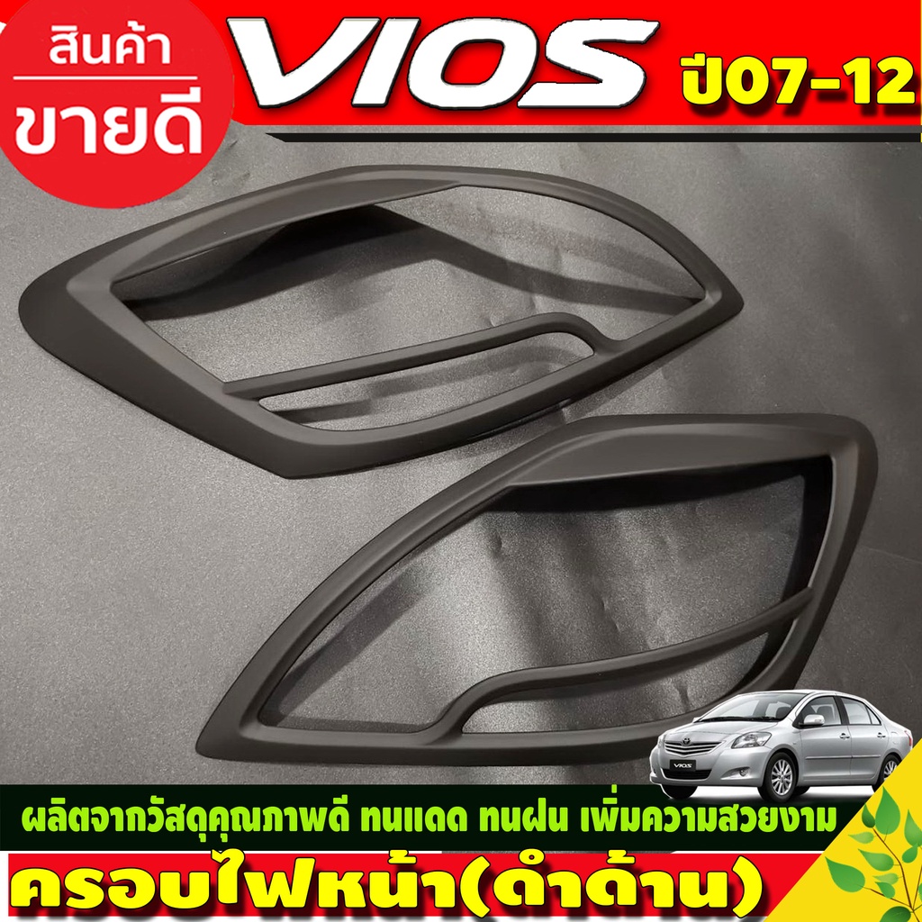 ครอบไฟหน้า-สีดำด้าน-โตโยต้า-วีออส-toyota-vios-2007-2008-2009-2010-2011-2012-a