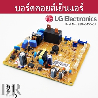 EBR65400601 PCB Assembly,Main บอร์ดแอร์แอลจี เทียบจากพาทที่อยู่บนแผงเดิมเท่านั้นเบิกบริษัทก่อนจัดส่ง 3-5 วัน ทำการ