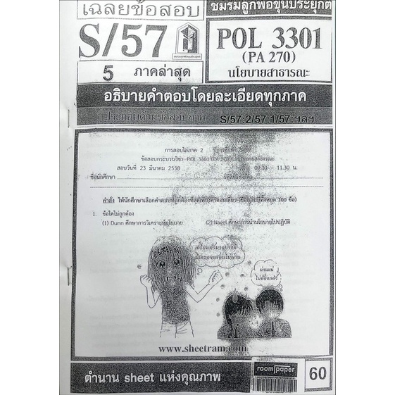 ชีทเเดงpol3301-ใช้เฉพาะสำหรับสอบอีเทสติ้งเท่านั้น-ปี57