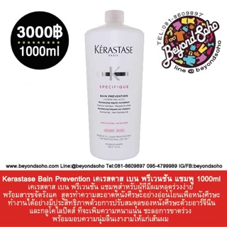 Kerastase Bain Prevention แชมพู 1000ml แชมพูสำหรับผู้มัปัญหาผมขาดร่วง