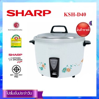 SHARP หม้อหุงข้าว3.8ลิตร รุ่น KSH-D40