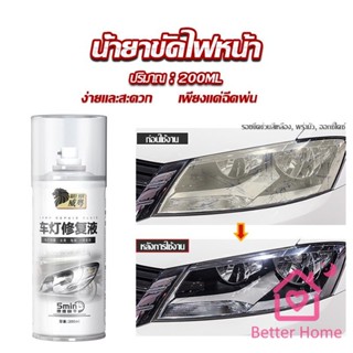 น้ำยาขัดโคมไฟรถไฟ เป็นรอยขีด เหลือง เบลอออกซิเดชัน ไม่ต้องถอดประกอบ Automotive Care