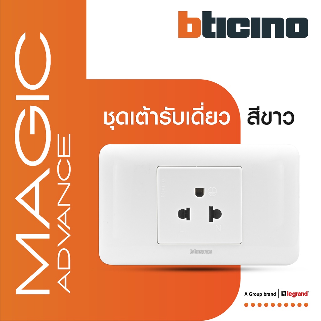 BTicino ชุดเต้ารับเดี่ยว3ขา มีม่านนิรภัย พร้อมฝาครอบ สีขาว Magic ...