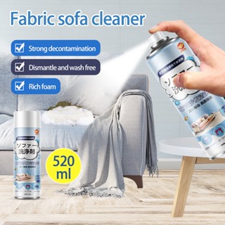 สเปรย์ซักโซฟา 520ml ทำความสะอาดโซฟา พรมปูพื้น sofa cleaner สเปรย์ทําความสะอาดอเนกประสงค์ ไม่มีลายน้ำ แบบซักแห้ง