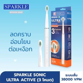💦🍧V7HAE3AF ลดทันที 45.- เมื่อช้อปครบ 300.-💦 SPARKLE Sonic แปรงสีฟันไฟฟ้า Toothbrush รุ่น Sonic Ultra Active