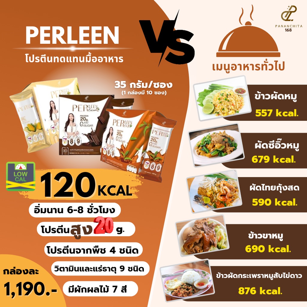 PERLEEN เพอร์ลีน [โกโก้/ชาไทย/ข้าวโพด] [10 ซอง/กล่อง] [1 กล่อง] Protein ...