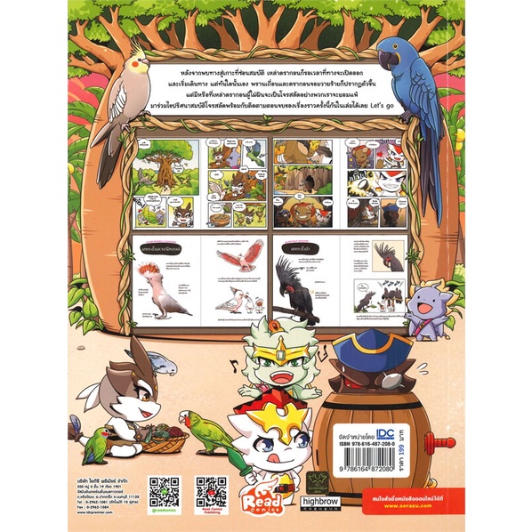 หนังสือ-dragon-village-parrot-ล่าสมบัติโจรสลัด2-หนังสือการ์ตูน-เสริมความรู้-สินค้าพร้อมส่ง-อ่านสนุก