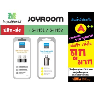 Joyroom S-H151 USB-C ตัวผู้เป็น USB ตัวเมีย  / S-H152 USB ตัวผู้เป็น USB-C ตัวเมีย OTG adabter แท้พร้อมส่ง