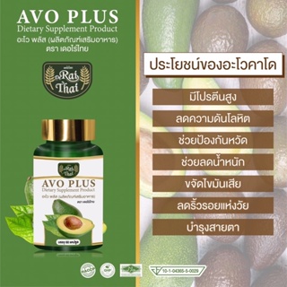 ภาพขนาดย่อของภาพหน้าปกสินค้าน้ำมันอะโวคาโด (Avo plus) ตราเดอไร่ไทย จากร้าน raithai.trat บน Shopee ภาพที่ 3