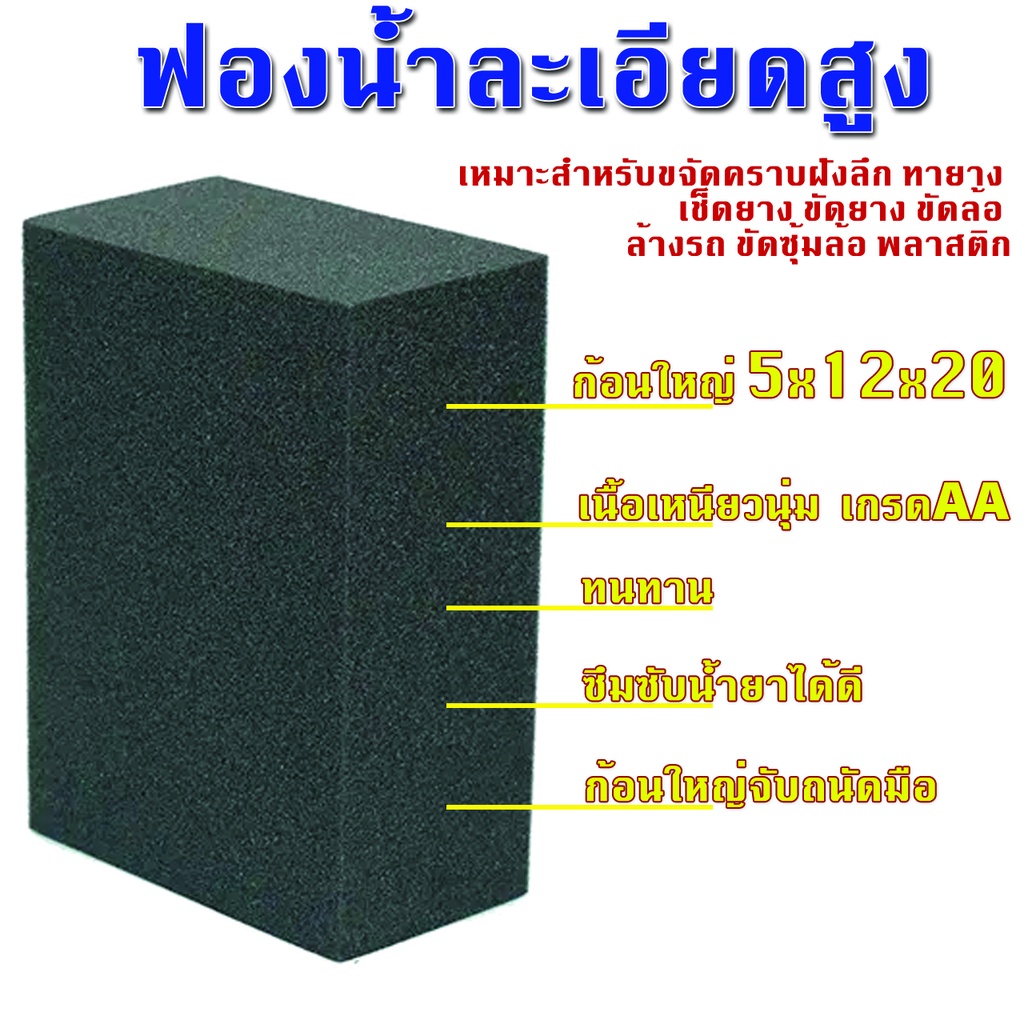 ฟองน้ำล้างรถใยบวบดำ-ฟองน้ำละเอียดสูง-ก้อนใหญ่-เกรด-a-เนื้อเหนียว-ทนทาน-ฟองน้ำล้างล้อ-เช็ดล้อ