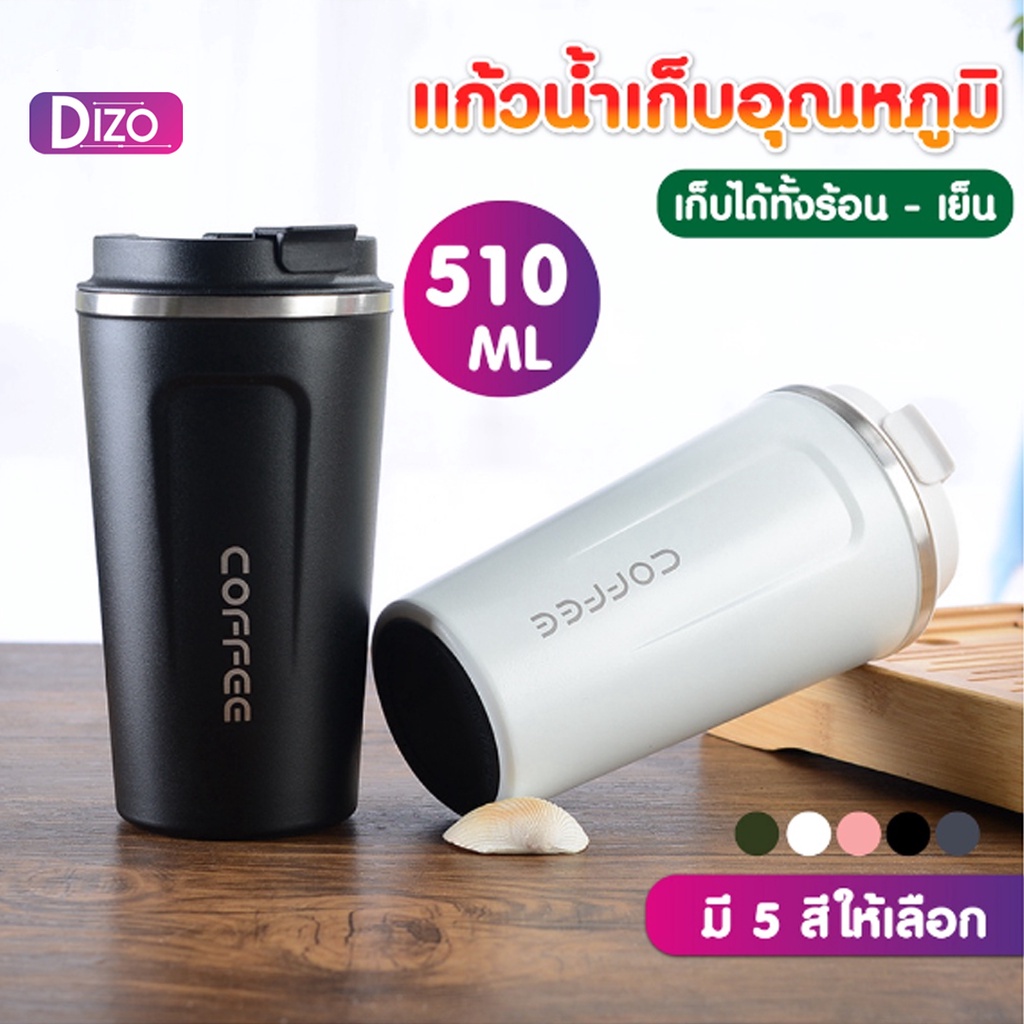 dizo-แก้วน้ำร้อน-เย็น-y2-ความจุ510-ml-สำหรับกาแฟ-ดื่มเวย์-เก็บอุณหภูมิได้นาน