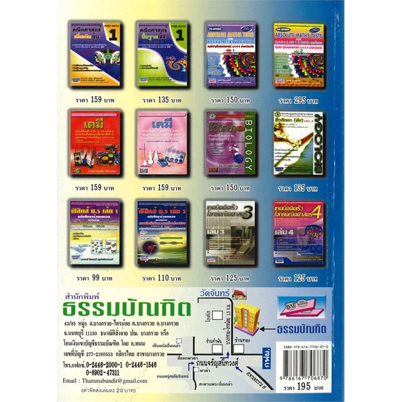 หนังสือ-hi-speed-absolute-maths-ม-4-5-6-ล-3-ม-5-สนพ-ธรรมบัณฑิต-หนังสือเตรียมสอบเข้ามหาวิทยาลัย-booksoflife