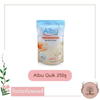 Albu Quik 250g โปรตีน อัลบูมิน จาก ไข่ขาว ชนิดผง อัลบูควิก