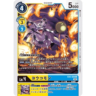 EX4-026 Youkomon U Yellow Blue Digimon Card การ์ดดิจิม่อน เหลือง ฟ้า ดิจิม่อนการ์ด