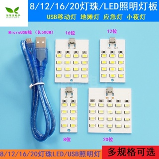 8/12/16/20 โคมไฟลูกปัด LED บอร์ดไฟ USB มือถือ ไฟแผงลอย ไฟฉุกเฉิน ไฟกลางคืน