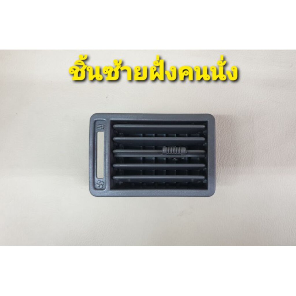 ขายเป็นชิ้น-พลาสติกช่องแอร์-ช่องแอร์-สำหรับรถ-isuzu-tfr-อีซูซุ-มังกร-ปี-1990-1991-1983-2-1993-1994-1995-1996