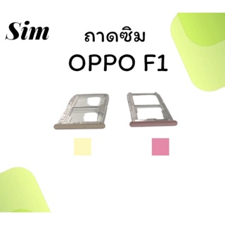 ถาดใส่ซิม Oppo F1 ซิมนอกF1 ถาดซิมออปโป้F1ถาดซิมนอกออปโป้F1 ถาดใส่ซิมOppo ถาดซิมออปโป้F1 ถาดซิมOppoF1