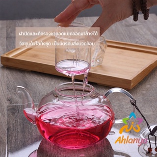 Ahlanya กาชงชา ทนต่ออุณหภูมิสูง กาน้ำชา แก้วคุณภาพสูง 400ml 600ml Glass teapot