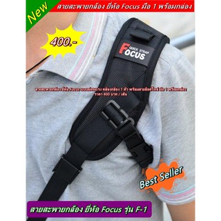 สายสะพายกล้อง พร้อมสายล็อคไหล่ ยี่ห้อ Focus แบบผ่อนแรง มือ 1 พร้อมกล่อง