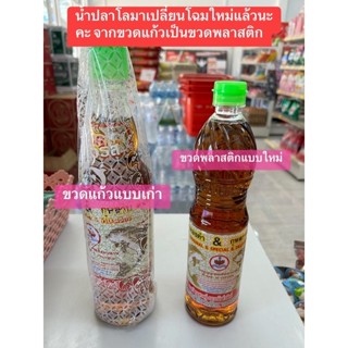 น้ำปลาโลมาทองคำ&กุหลาบดอกบัวแดง แท้ 100% หอม อร่อย