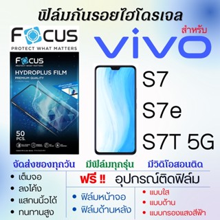 Focus ฟิล์มไฮโดรเจล เต็มจอ ตรงรุ่น Vivo S7,S7T 5G,S7e ฟรี!อุปกรณ์ติดฟิล์ม ฟิล์มวีโว่