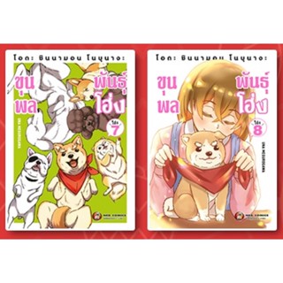 โอดะ ชินนามอน โนบุนางะ ขุนพลพันธุ์โฮ่ง เล่ม 1-8 มือ 1 พร้อมส่ง