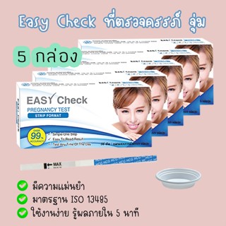 🌻 Easy Check ที่ตรวจท้อง (จุ่ม 5 กล่อง)  ที่ตรวจตั้งครรภ์ ตรวจฮอร์โมน HCG ❌ไม่ระบุชื่อสินค้าบนกล่อง❌