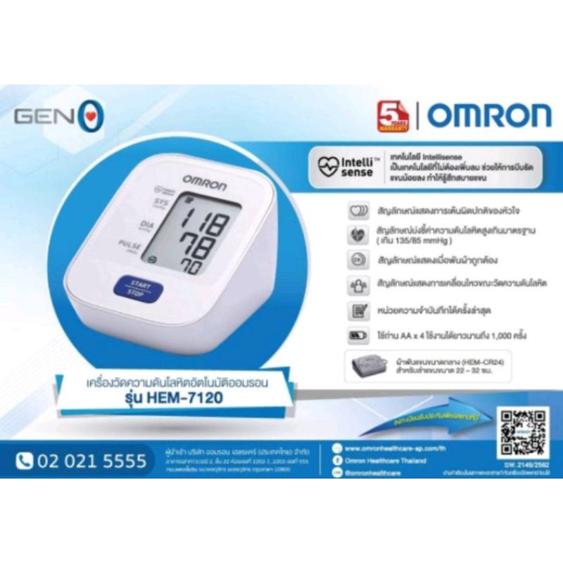 เครื่องวัดความดัน-omron-hem-7121