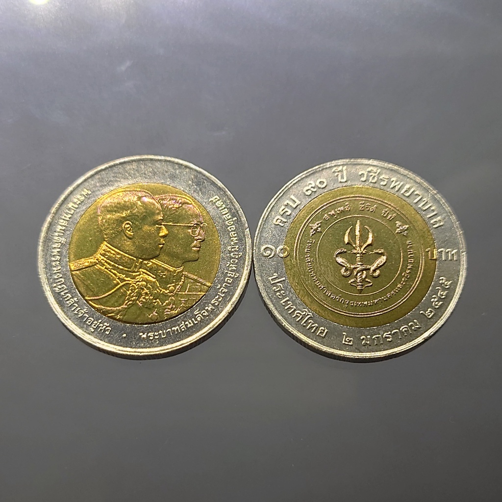 เหรียญ-10-บาท-สองสี-ที่ระลึกครบ-90-ปี-วชิรพยาบาล-พ-ศ-2545-ไม่ผ่านใช้งาน