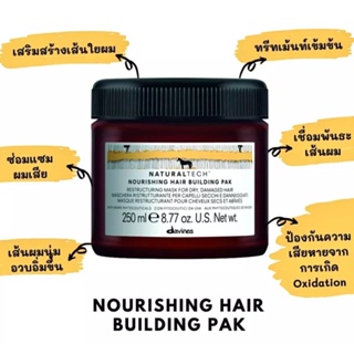 ￼🔥ดาวิเนส ทรีทเม้นท์เข้มข้นสำหรับผมเสียรุนแรง🔥Davines NaturalTech Nourishing Hair Building Pak 250 ml. ￼ดาวิเนส เนเชอรัล เทค นอริชชิ่ง แฮร์ บิวดิ้ง แพ็ค