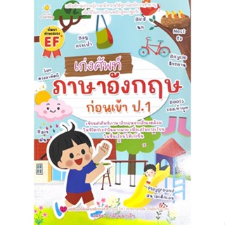 C111 8859735406753 เก่งศัพท์ภาษาอังกฤษก่อนเข้า ป.1