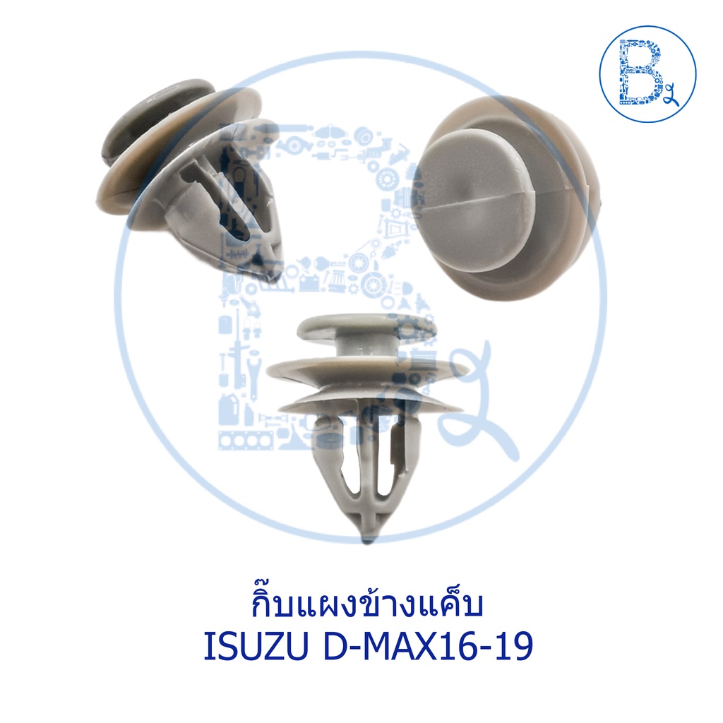 bx213-กิ๊บแผงข้างแค็บ-isuzu-d-max16-19