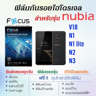 Focus ฟิล์มไฮโดรเจล เต็มจอ ตรงรุ่น nubia V18,N1,N1 lite,N2,N3 ฟรี!อุปกรณ์ติดฟิล์ม