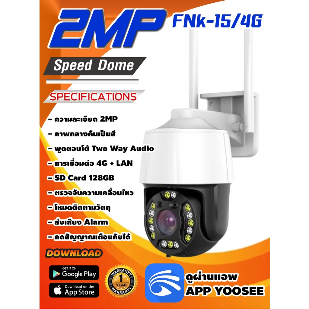 fnk-vision-กล้องวงจรปิด-speed-dome-2mp-พูดคุยโต้ตอบได้-ภาพสี-24-ชม-รุ่น-fnk-15-4g