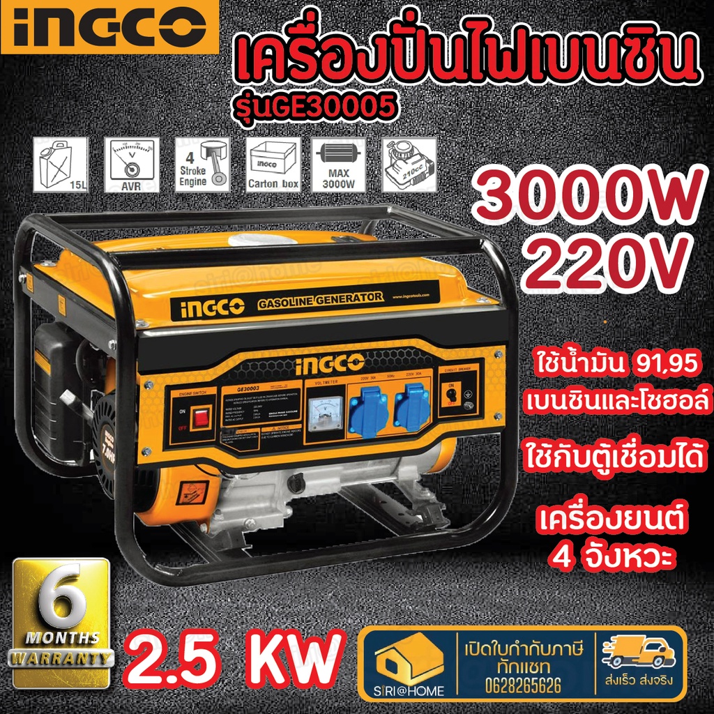 ingco-เครื่องปั่นไฟ-รุ่น-ge30005-ใช้กับตู้เชื่อมได้-ไฟแรงทะลุมิติ-เครื่องยนตปั่นไฟ-ปั่นไฟ-เครื่องกำเนิดไฟ